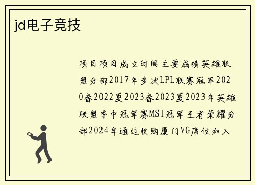 jd电子竞技