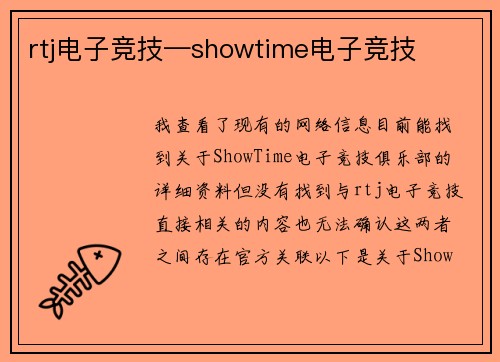 rtj电子竞技—showtime电子竞技